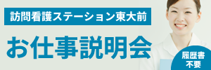 お仕事説明会